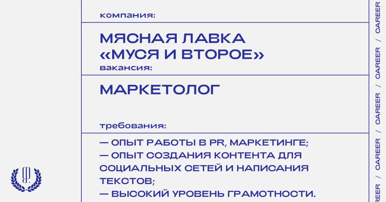 Мясная лавка «Муся и Второе» ищет маркетолога.
https://theblueprint.ru/l/SDgaEBk
#ВакансияВМаркетинге@theblueprintcareer | Сетка — социальная сеть от hh.ru