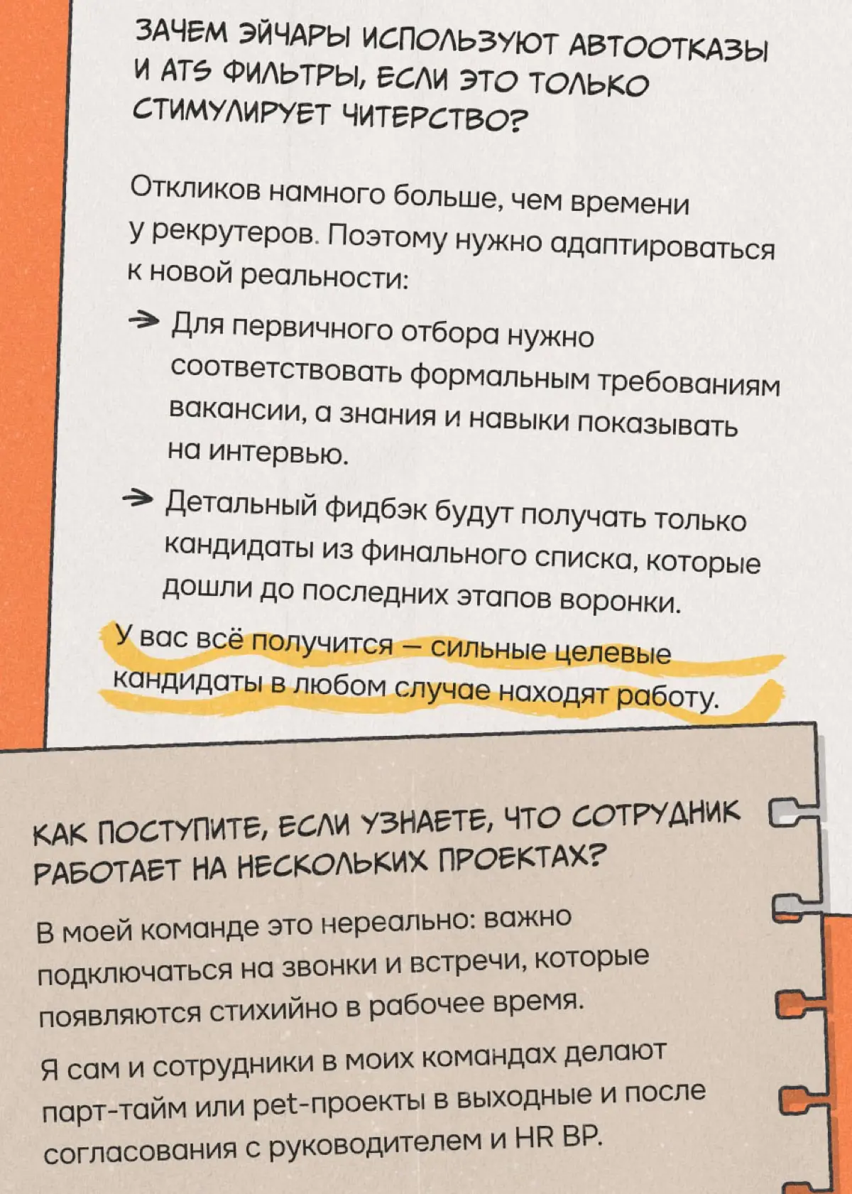 «Кандидат начал кататься на стуле и барабанить по столу» | Сетка — социальная сеть от hh.ru
