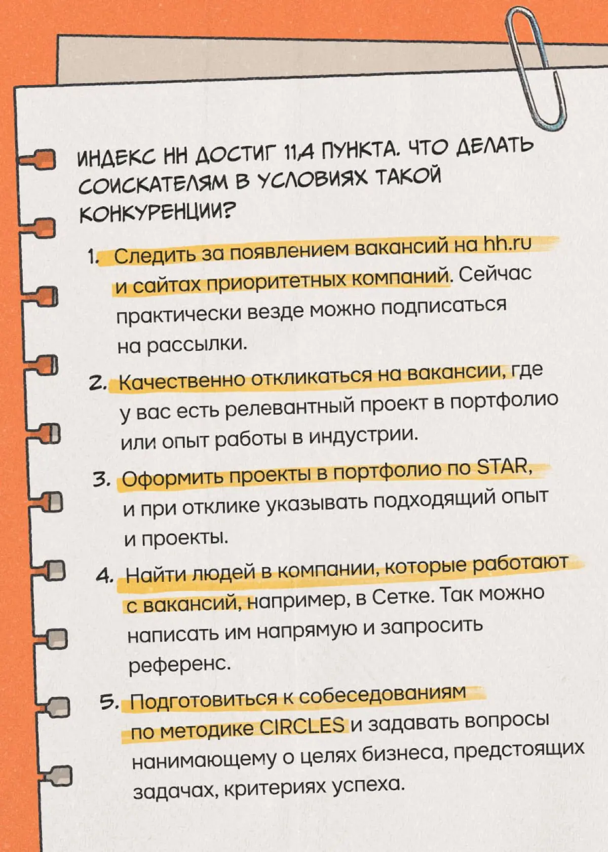 «Кандидат начал кататься на стуле и барабанить по столу» | Сетка — социальная сеть от hh.ru