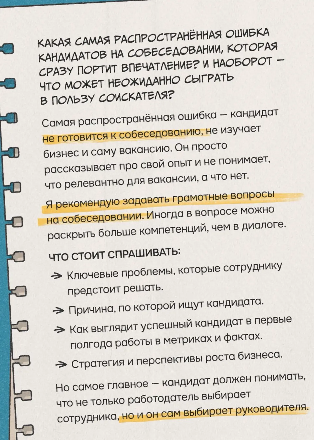 «Кандидат начал кататься на стуле и барабанить по столу» | Сетка — социальная сеть от hh.ru