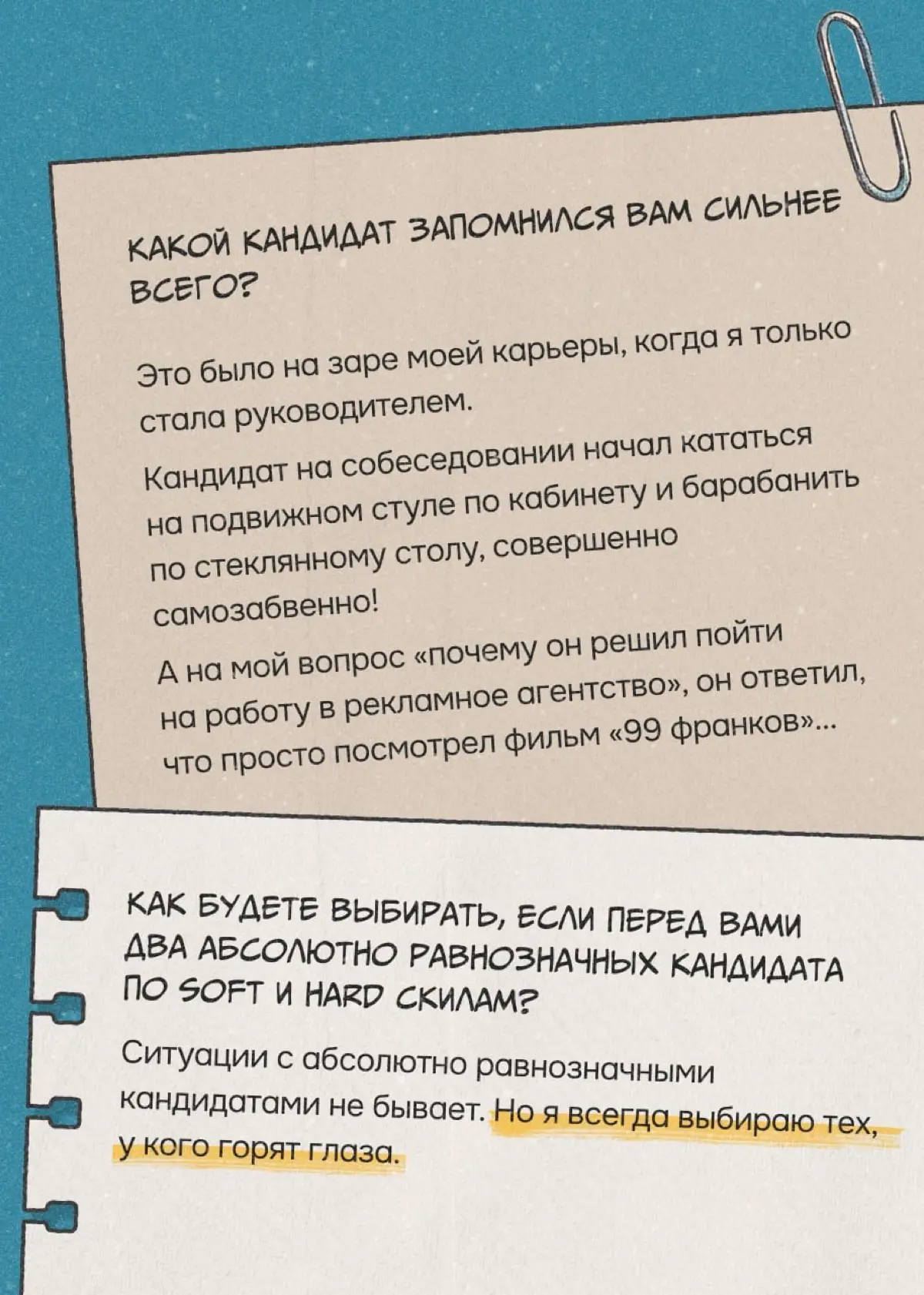 «Кандидат начал кататься на стуле и барабанить по столу» | Сетка — социальная сеть от hh.ru
