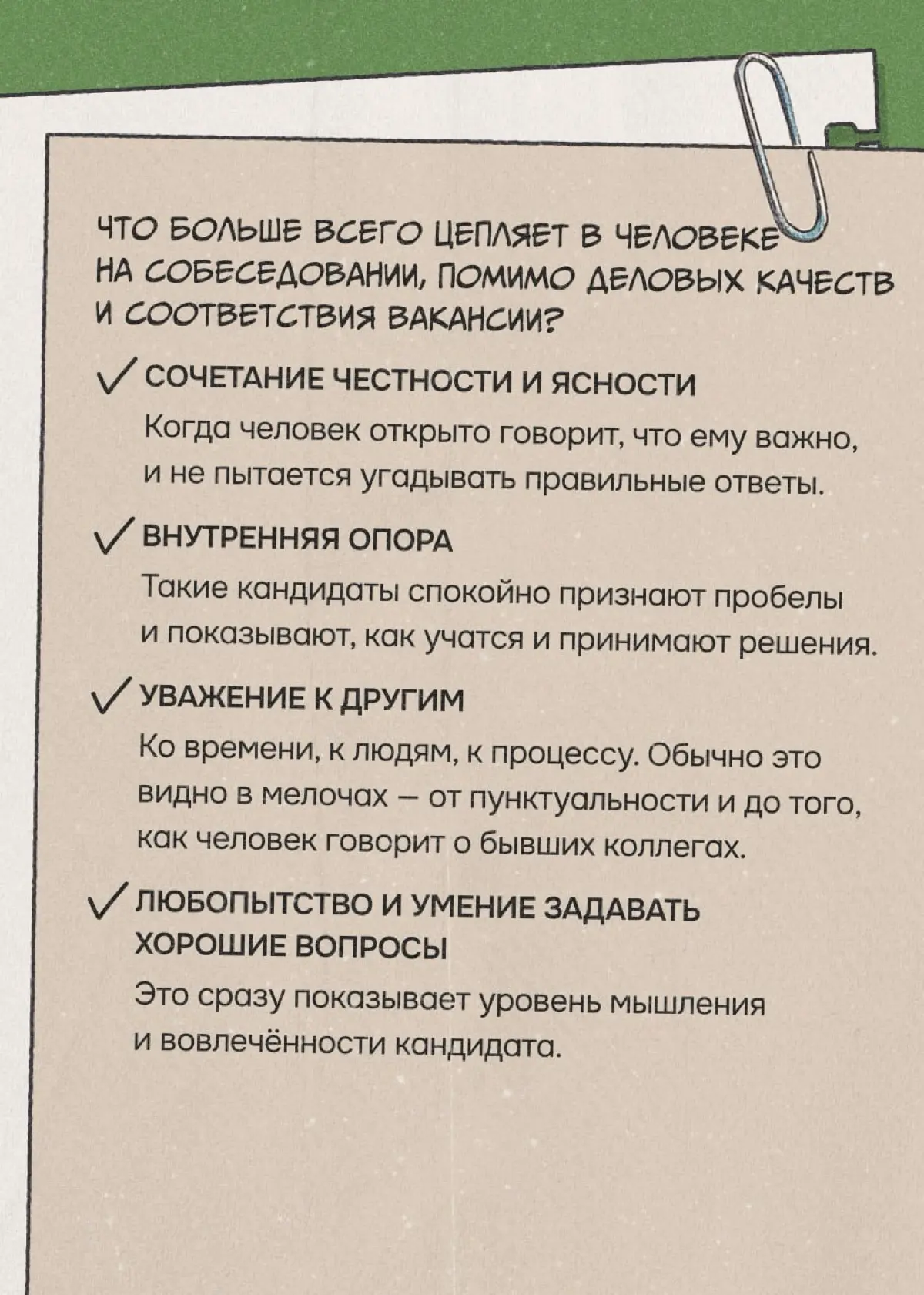 «Кандидат начал кататься на стуле и барабанить по столу» | Сетка — социальная сеть от hh.ru