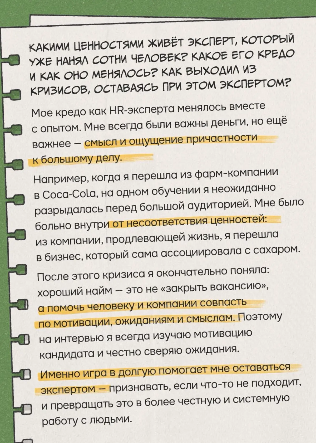 «Кандидат начал кататься на стуле и барабанить по столу» | Сетка — социальная сеть от hh.ru