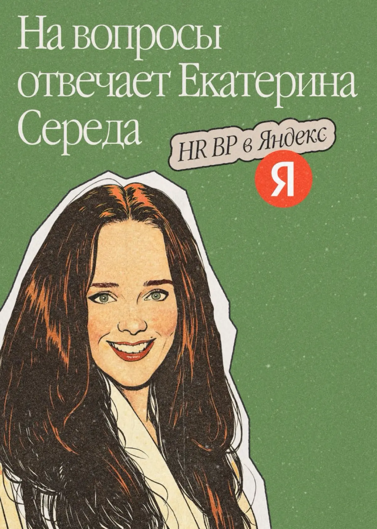«Кандидат начал кататься на стуле и барабанить по столу» | Сетка — социальная сеть от hh.ru