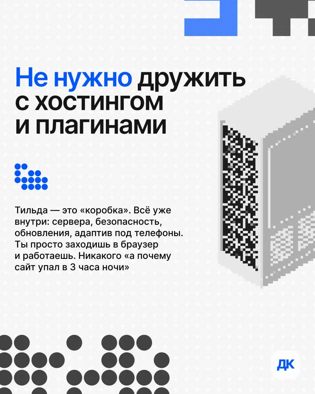 Почему я часто предлагаю клиентам Тильду
Бывает, приходит заказчик и говорит: «Хочу сайт на вордпрессе, там же всё можно настроить» | Сетка — социальная сеть от hh.ru