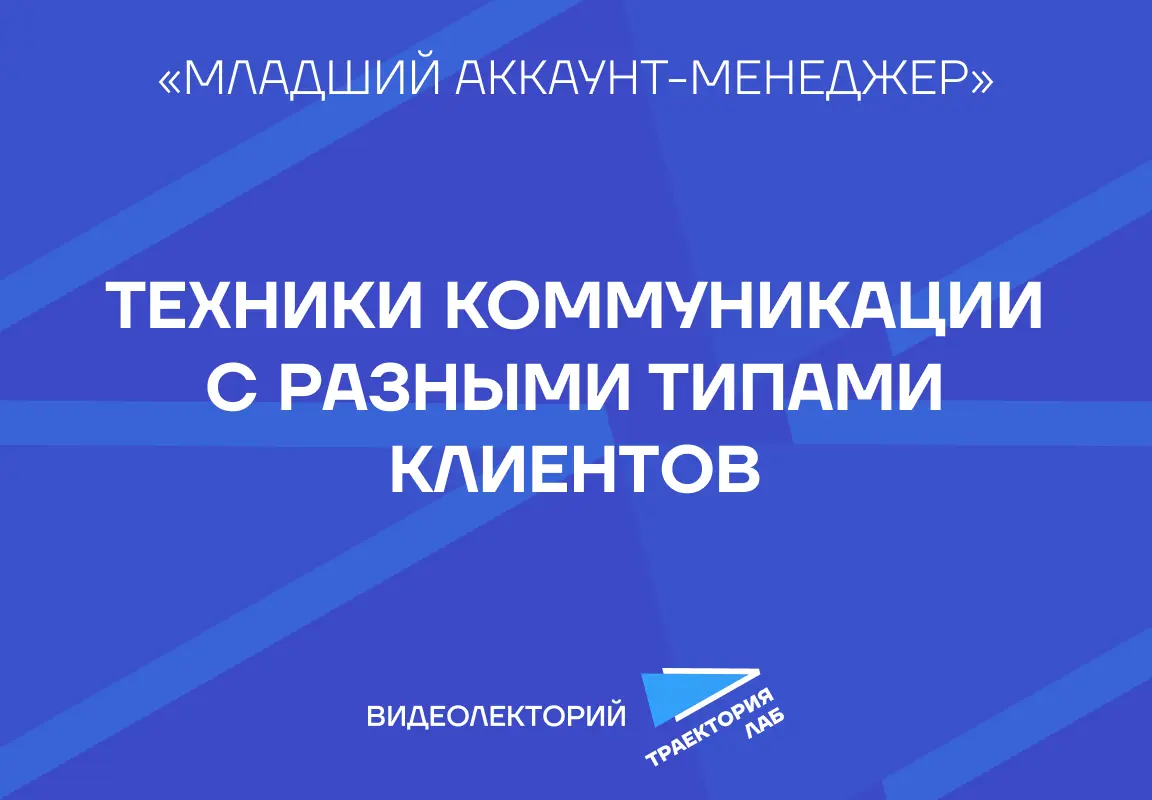 «Внутренний» и «Внешний» клиент в работе аккаунт-менеджеров | Сетка — социальная сеть от hh.ru