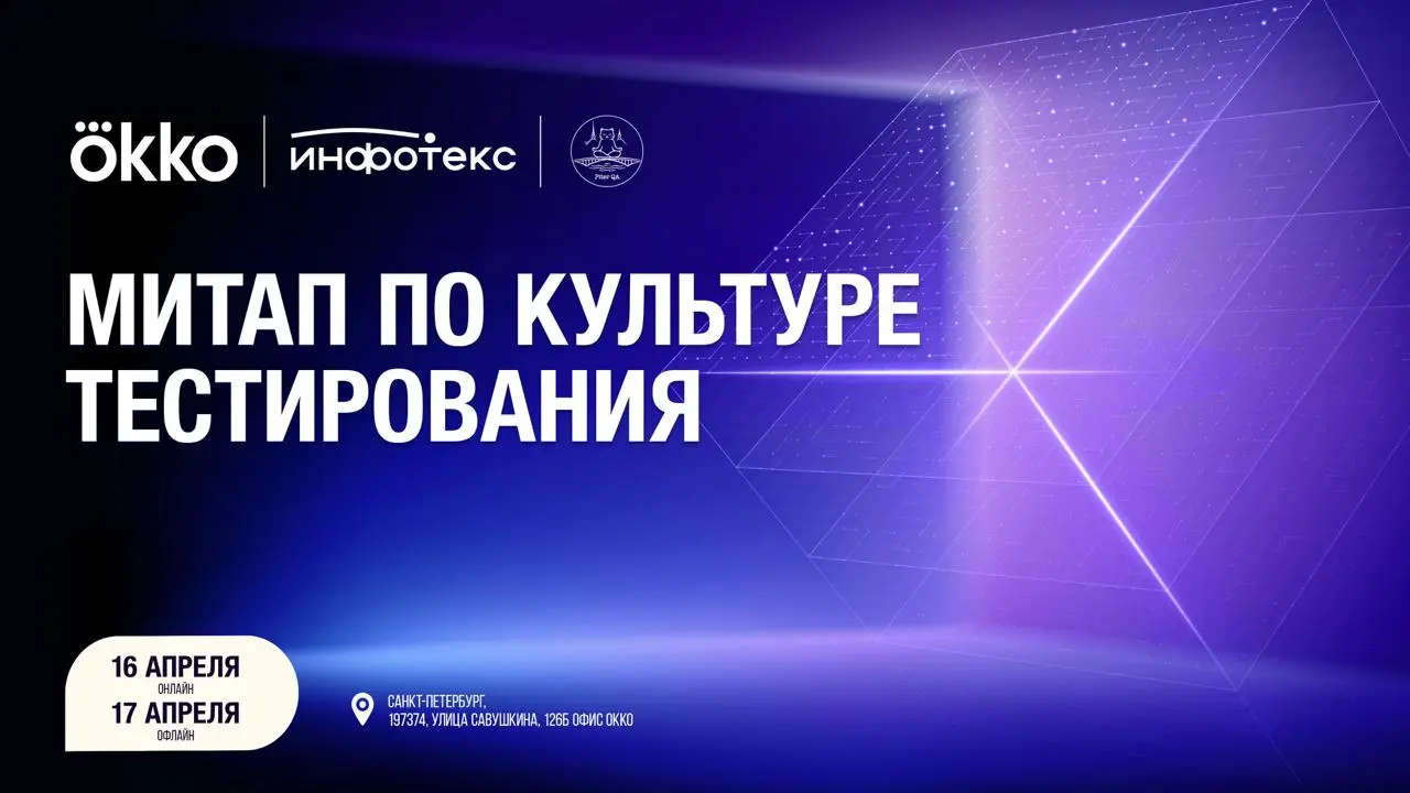 16–17 апреля вместе с ИнфоТеКС и Piter QA проведем двухдневный интенсив по тестированию❤️
📅 16 апреля, онлайн (MTS-Link)
Обсудим, как собрать тестовую лабораторию на 30+ устройств, выбрать метрики, ор... | Сетка — социальная сеть от hh.ru