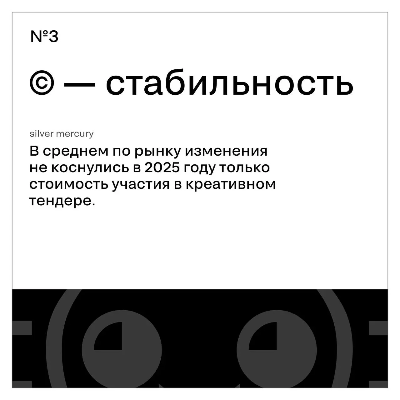 Сколько будет стоить хороший креатив в России в 2026 году?
Если коротко — снова дороже, чем год назад (если длинно, то смотри карточки). И это, кажется, вполне честно отражает состояние рынка | Сетка — социальная сеть от hh.ru