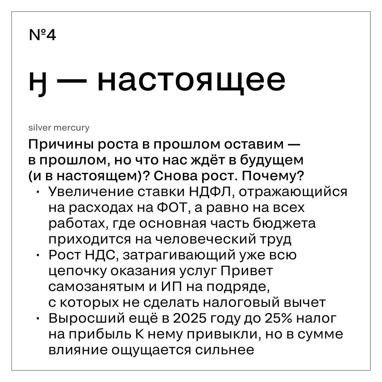 Сколько будет стоить хороший креатив в России в 2026 году?
Если коротко — снова дороже, чем год назад (если длинно, то смотри карточки). И это, кажется, вполне честно отражает состояние рынка | Сетка — социальная сеть от hh.ru
