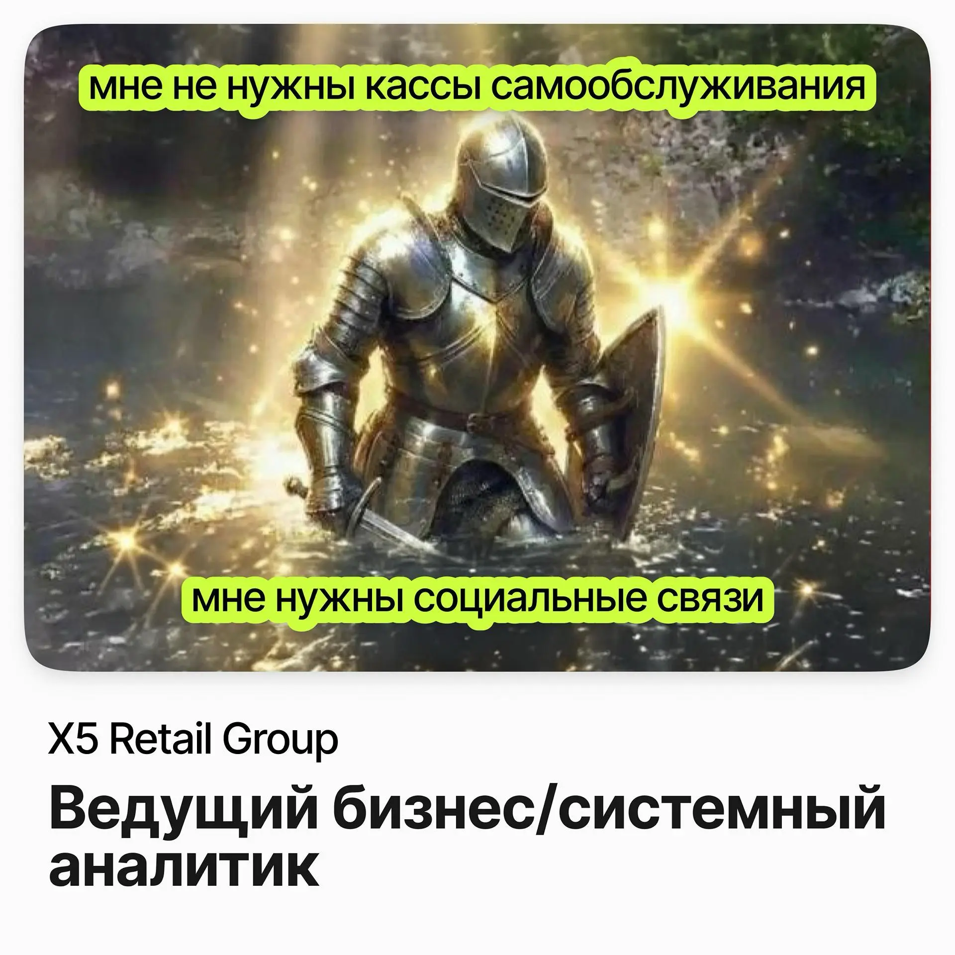 Ведущий бизнес/системный аналитик / X5 Retail Group | Сетка — социальная сеть от hh.ru