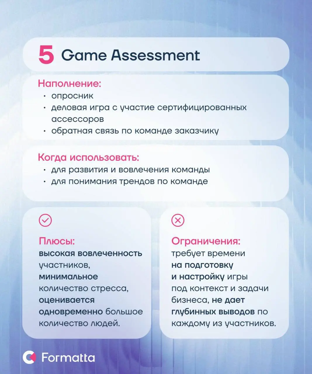 Бизнес обращается к инструментам оценки, когда нужно снизить неопределённость в кадровых решениях, поэтому ассессмент-центр остаётся одним из наиболее валидных инструментов диагностики: он формирует ц... | Сетка — социальная сеть от hh.ru