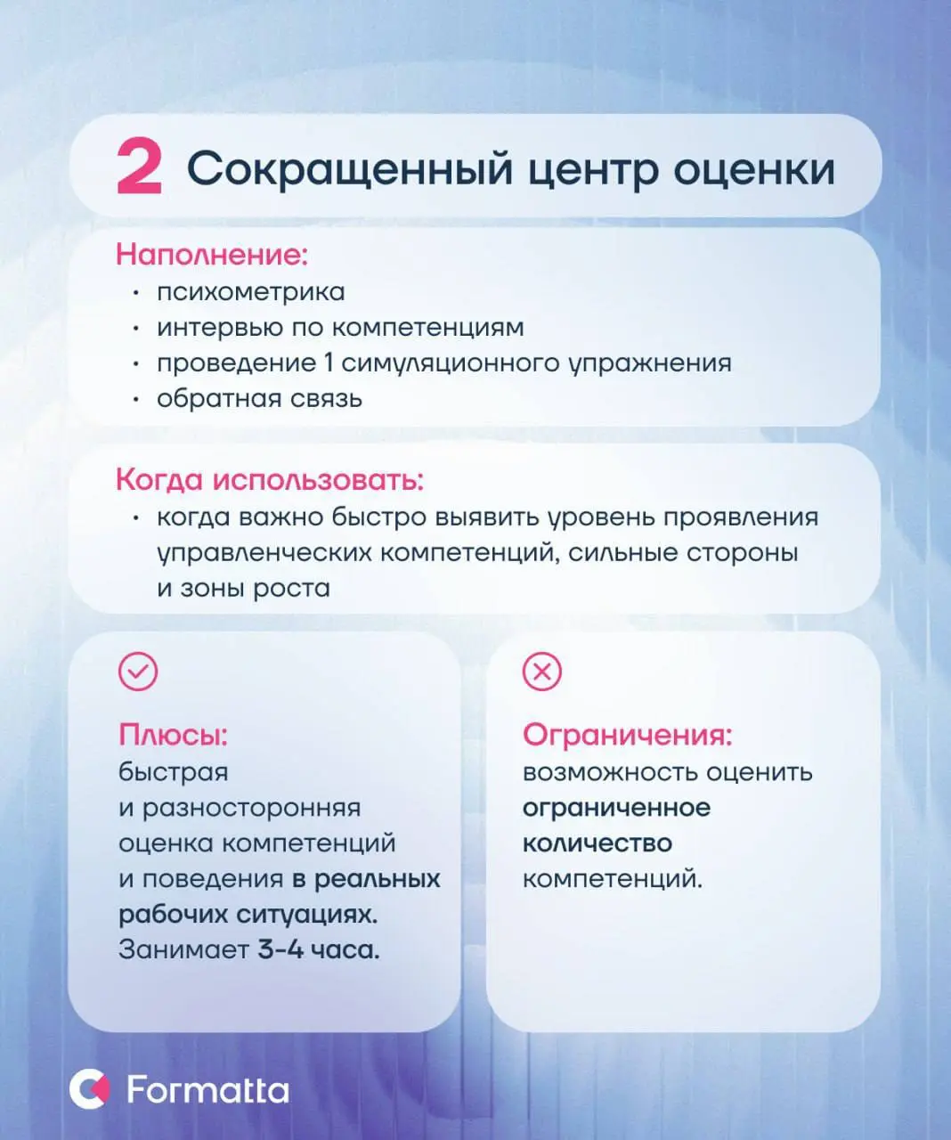 Бизнес обращается к инструментам оценки, когда нужно снизить неопределённость в кадровых решениях, поэтому ассессмент-центр остаётся одним из наиболее валидных инструментов диагностики: он формирует ц... | Сетка — социальная сеть от hh.ru