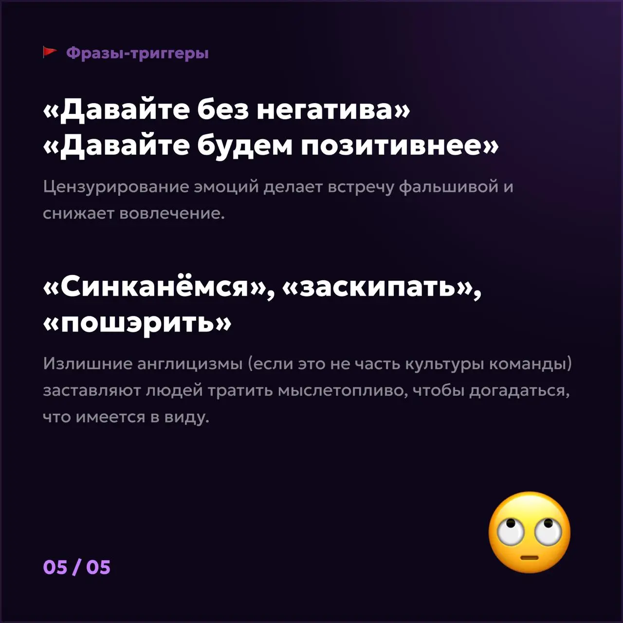 Фразы фасилитатора, которые триггерят группу 😤 | Сетка — социальная сеть от hh.ru