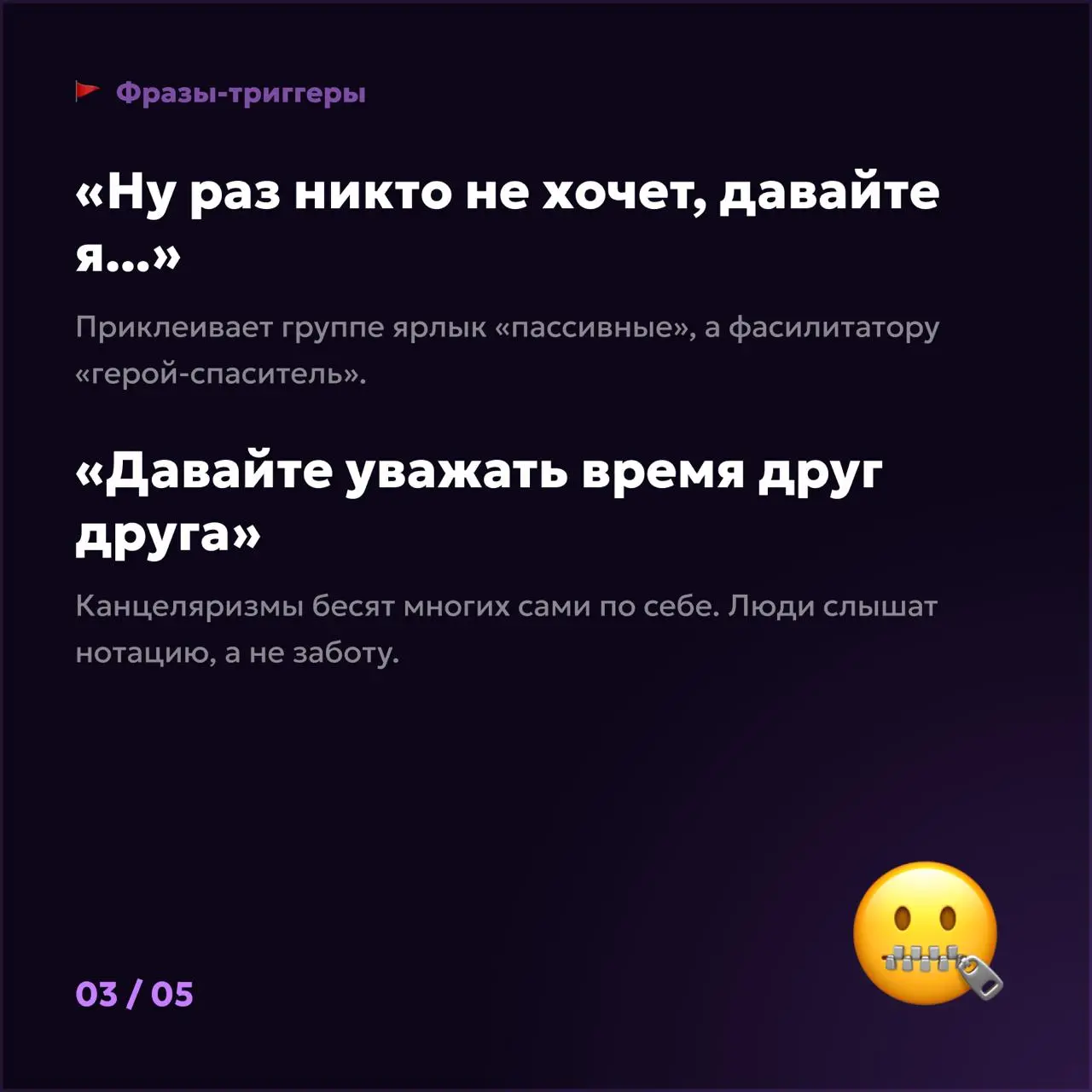 Фразы фасилитатора, которые триггерят группу 😤 | Сетка — социальная сеть от hh.ru