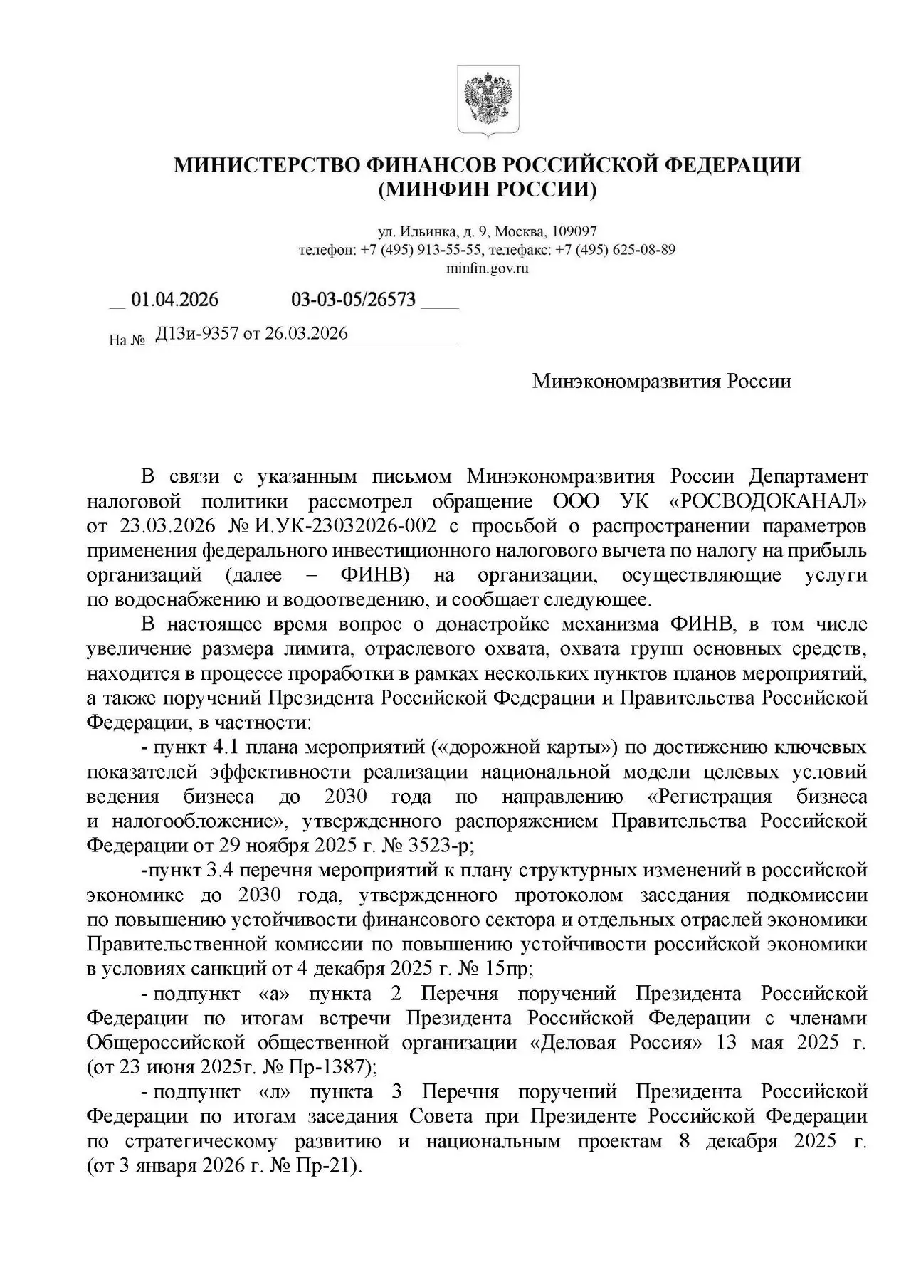 👆 Минфин и Минэкономразвития России считают, что водоканалам нет необходимости предоставлять возможность применения федерального инвестиционного налогового вычета (ФИНВ), так как у них есть другой спо... | Сетка — социальная сеть от hh.ru