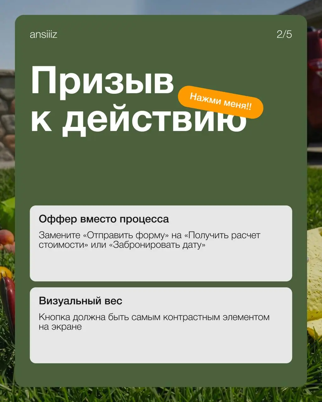 Почему одни сайты продают, а другие — нет? Все дело в удобстве.
Собрала подборку ключевых принципов проектирования. Сохраняйте🤍 | Сетка — социальная сеть от hh.ru