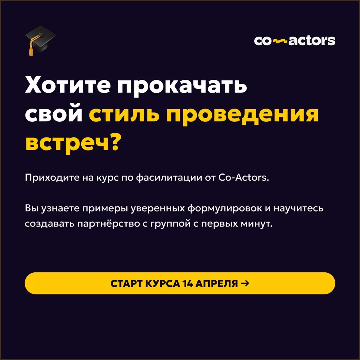 Фразы фасилитатора, которые триггерят группу 😤 | Сетка — социальная сеть от hh.ru