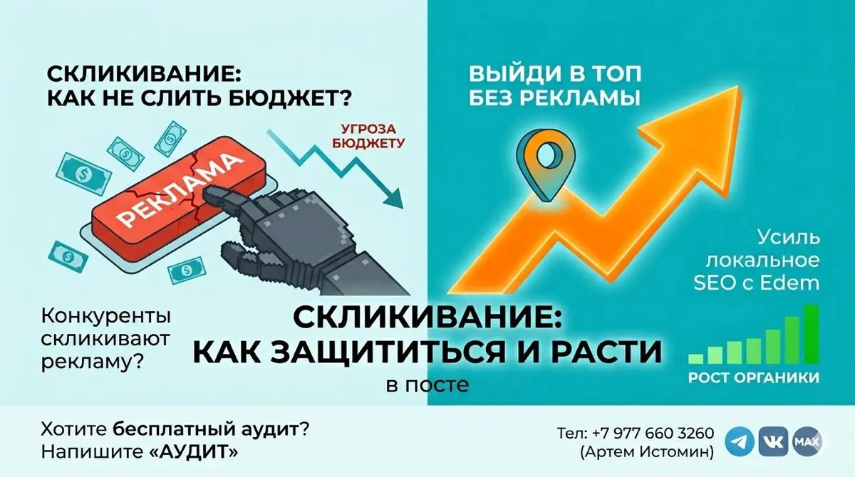 Скликивание рекламы: как конкуренты сливают ваш бюджет | Сетка — социальная сеть от hh.ru