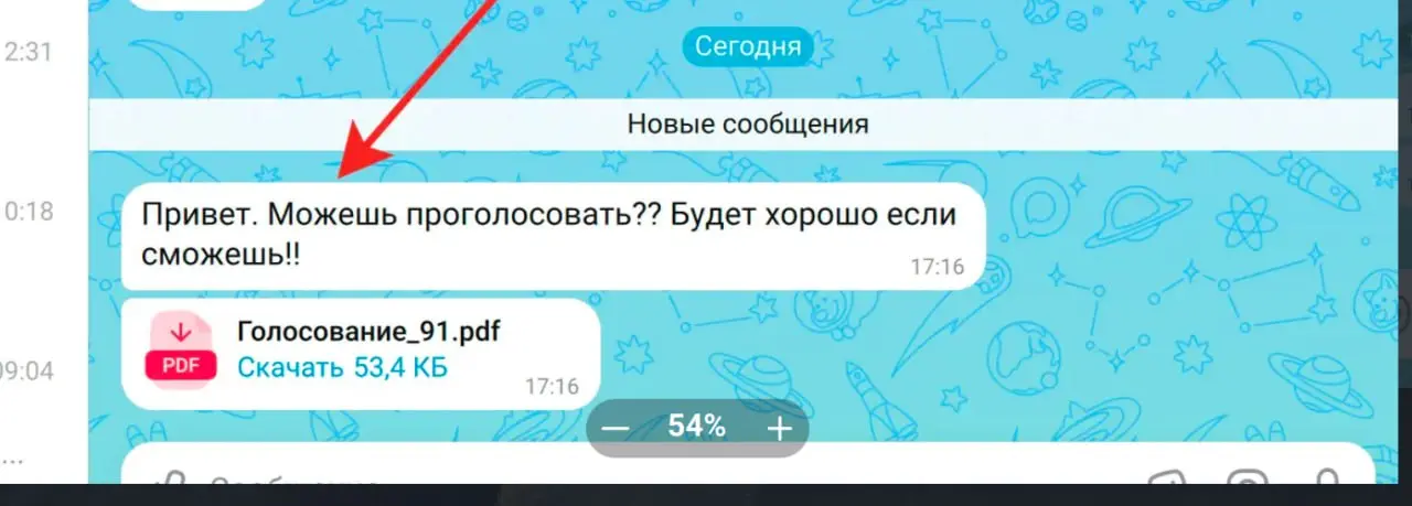 Как уводят аккаунт в МАКСе. Из опыта. Приходит вот такое сообщение, от друга (его уже взломали). Это PDF, а внутри него ссылка на некий сайт, который ну очень похож на сайт оригинального МАКСа | Сетка — социальная сеть от hh.ru