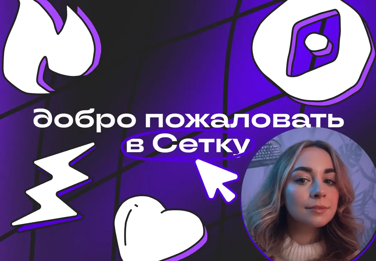 С новосельем! | Сетка — социальная сеть от hh.ru