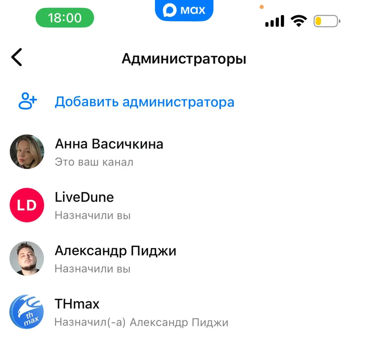У меня теперь самый крутой админ!!! Шах и мат, МАКС ❤️‍🔥🫠 | Сетка — социальная сеть от hh.ru