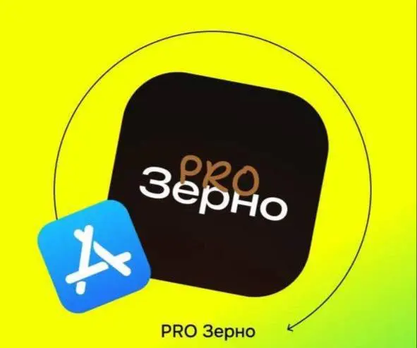 «Партизанское» приложение «Pro зерно» от Россельхозбанка | Сетка — социальная сеть от hh.ru