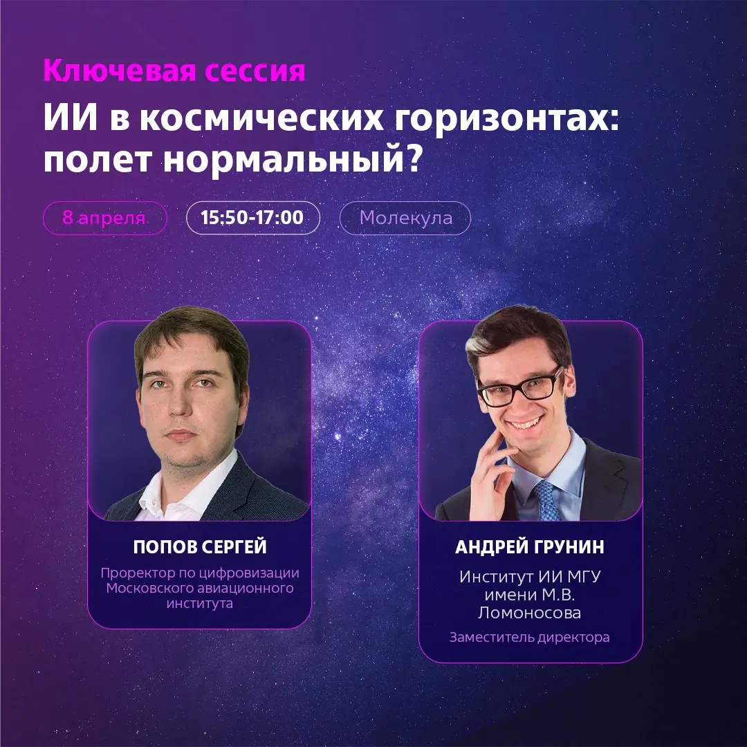 💫Не сессия, а космос! | Сетка — социальная сеть от hh.ru