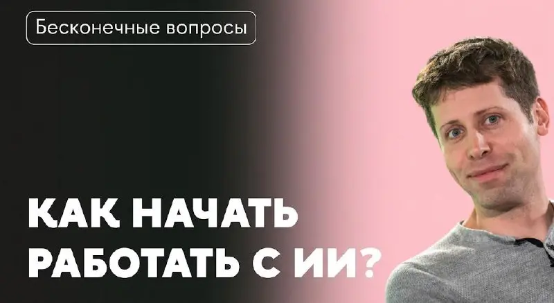С помощью ЭТОГО твоя зп вырастет в 3 раза!
Сегодня уже нет смысла спорить, заменят ли нейросети человека. Реальность жестче: человек с ИИ заменяет того, кто до сих пор работает «руками» | Сетка — социальная сеть от hh.ru