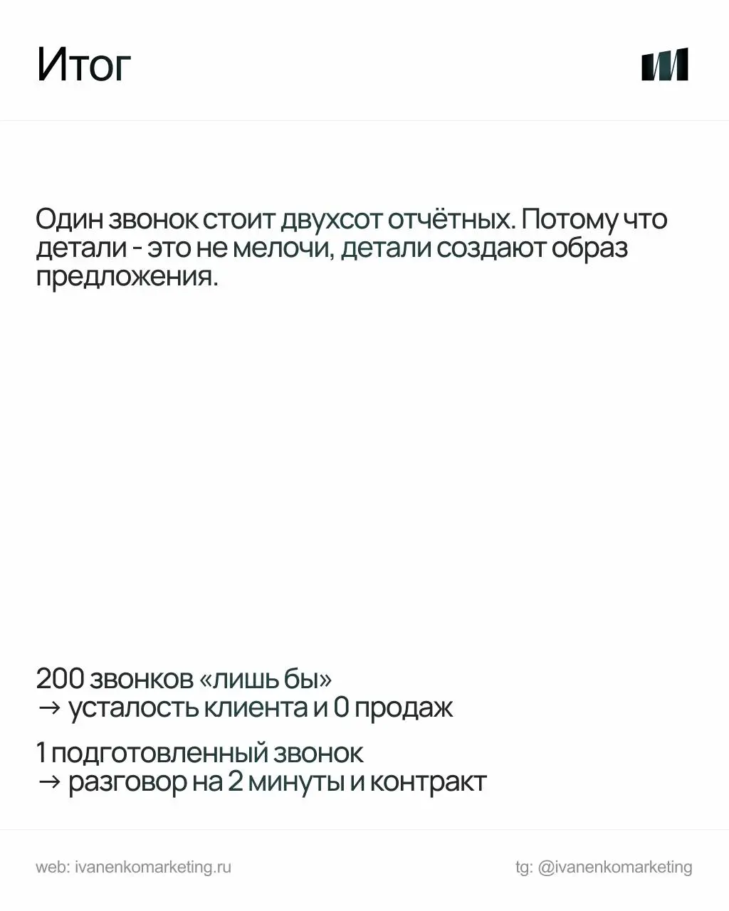 Я принимаю звонки. Много.
Чаще всего слышу менеджера, который отрабатывает план. Ему всё равно, куда звонить. Ему нужно сказать своё и отключиться | Сетка — социальная сеть от hh.ru