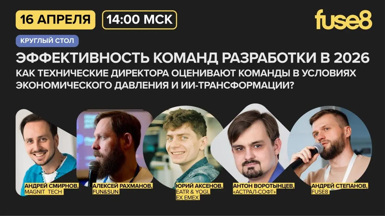 Меня пригласили на круглый стол про эффективность команд разработки, на этот раз онлайн. И тема, как мне кажется, сейчас особенно злободневная | Сетка — социальная сеть от hh.ru