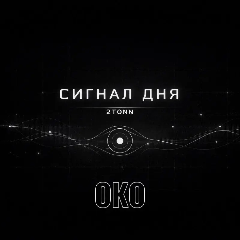 Мы не создаём звук.
Мы оставляем след в тишине, который кто-то однажды назовёт своим спасением.
— 2TONN | Сетка — социальная сеть от hh.ru