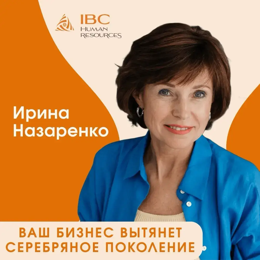 Вторая молодость
Ваш бизнес вытянет серебряное поколение 50+ | Сетка — социальная сеть от hh.ru
