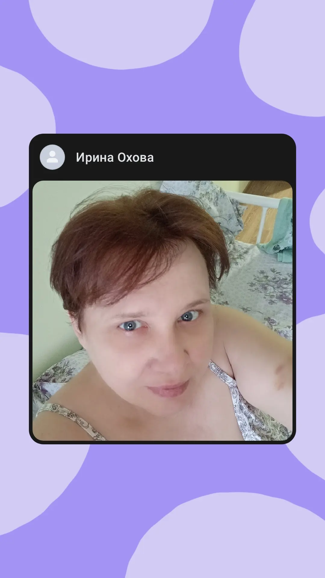 Ирина Охова | Сетка — социальная сеть от hh.ru