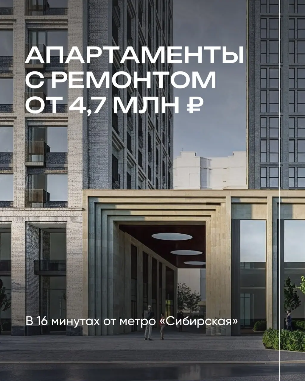 Апартаменты с ремонтом в центре города — от 4,7 млн ₽ 🔹
#Новосибирск
Хотите жить или сдавать недвижимость в локации с четырьмя станциями метро сразу? «Лэнд Лорд» — ваш вариант | Сетка — социальная сеть от hh.ru