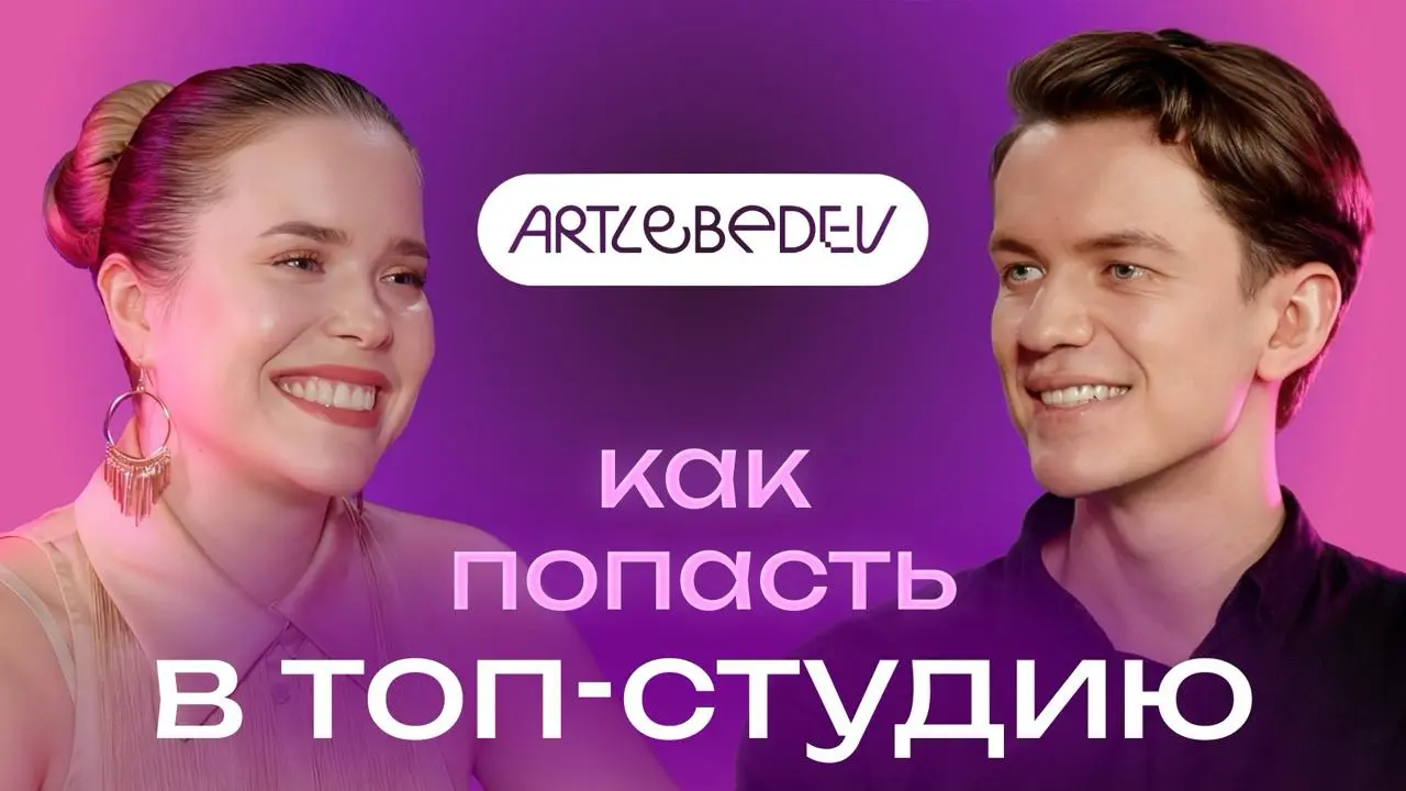 Как устроиться на работу к лидерам рынка?
Новый выпуск подкаста, в гостях: Сергей Кулинкович — арт-директор Студии Артемия Лебедева | Сетка — социальная сеть от hh.ru
