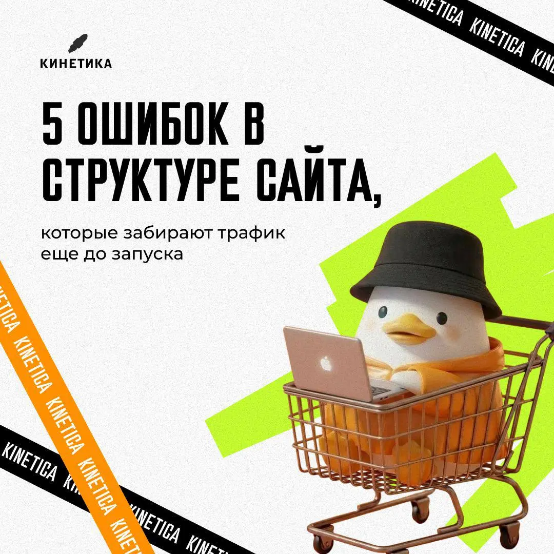 🤓 Структура сайта: почему делают дизайн раньше SEO, а потом платят дважды
У нас давно есть услуга - семантическое проектирование, это когда сайт делают новый (или переделывают старый) под структуру по... | Сетка — социальная сеть от hh.ru
