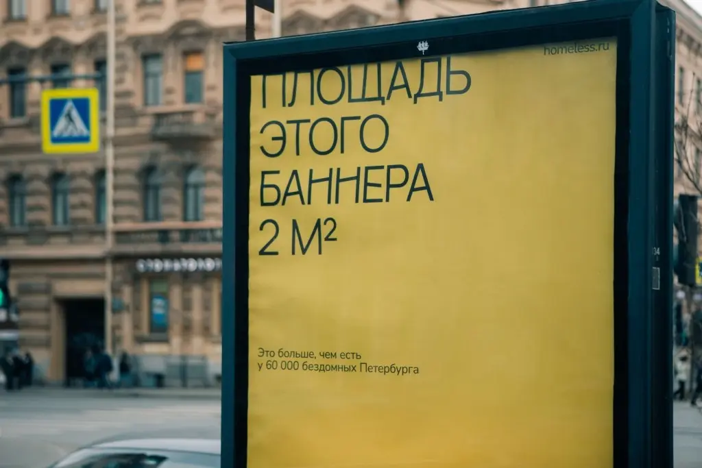 Ночлежка перевела разговор о бездомности в наружку.
В День бездомного человека Ночлежка вместе с агентством GREAT запустила кампанию «Жилплощадь» | Сетка — социальная сеть от hh.ru