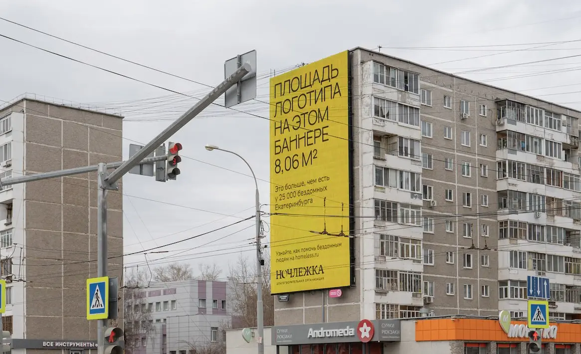 Ночлежка перевела разговор о бездомности в наружку.
В День бездомного человека Ночлежка вместе с агентством GREAT запустила кампанию «Жилплощадь» | Сетка — социальная сеть от hh.ru