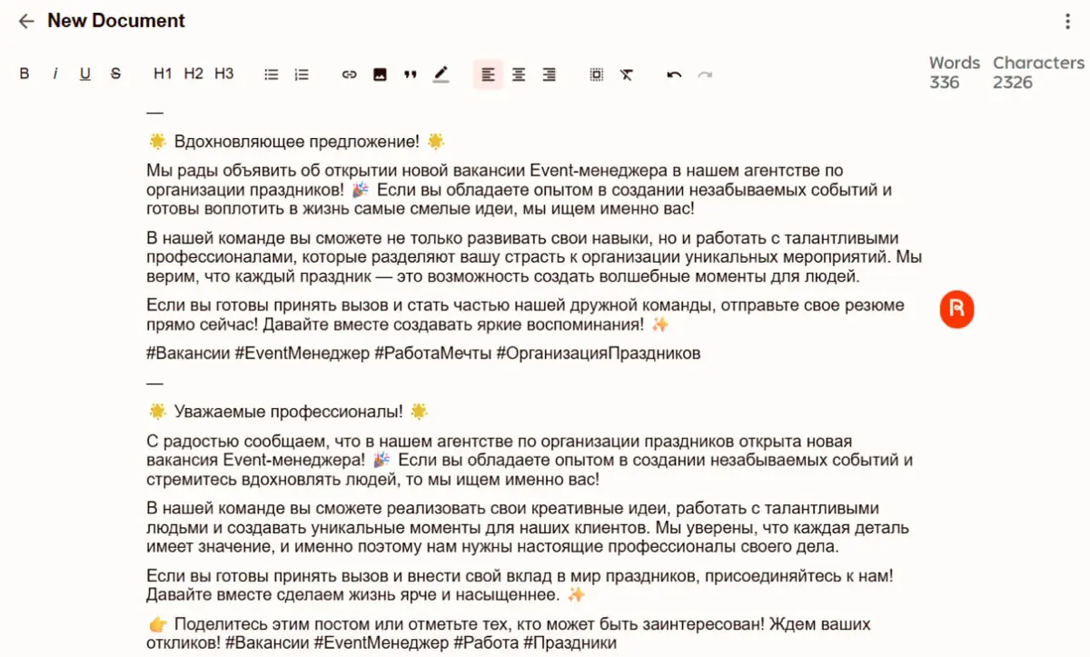 AI-ассистент Rytr | Сетка — социальная сеть от hh.ru