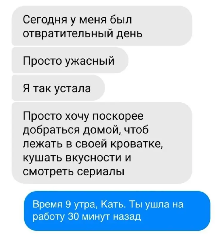 Каждый день чувствуем себя Катей, так что ноль процентов осуждения этой трудяжке. | Сетка — социальная сеть от hh.ru