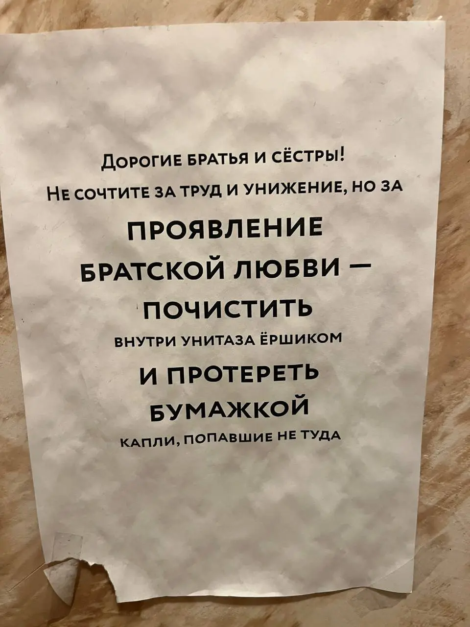 Сегодня туалетная рубрика вещает со Святой Руси
За время существования рубрики я поняла, что самые креативные и вежливые туалетные объявления можно найти в монастырях и церквях | Сетка — социальная сеть от hh.ru