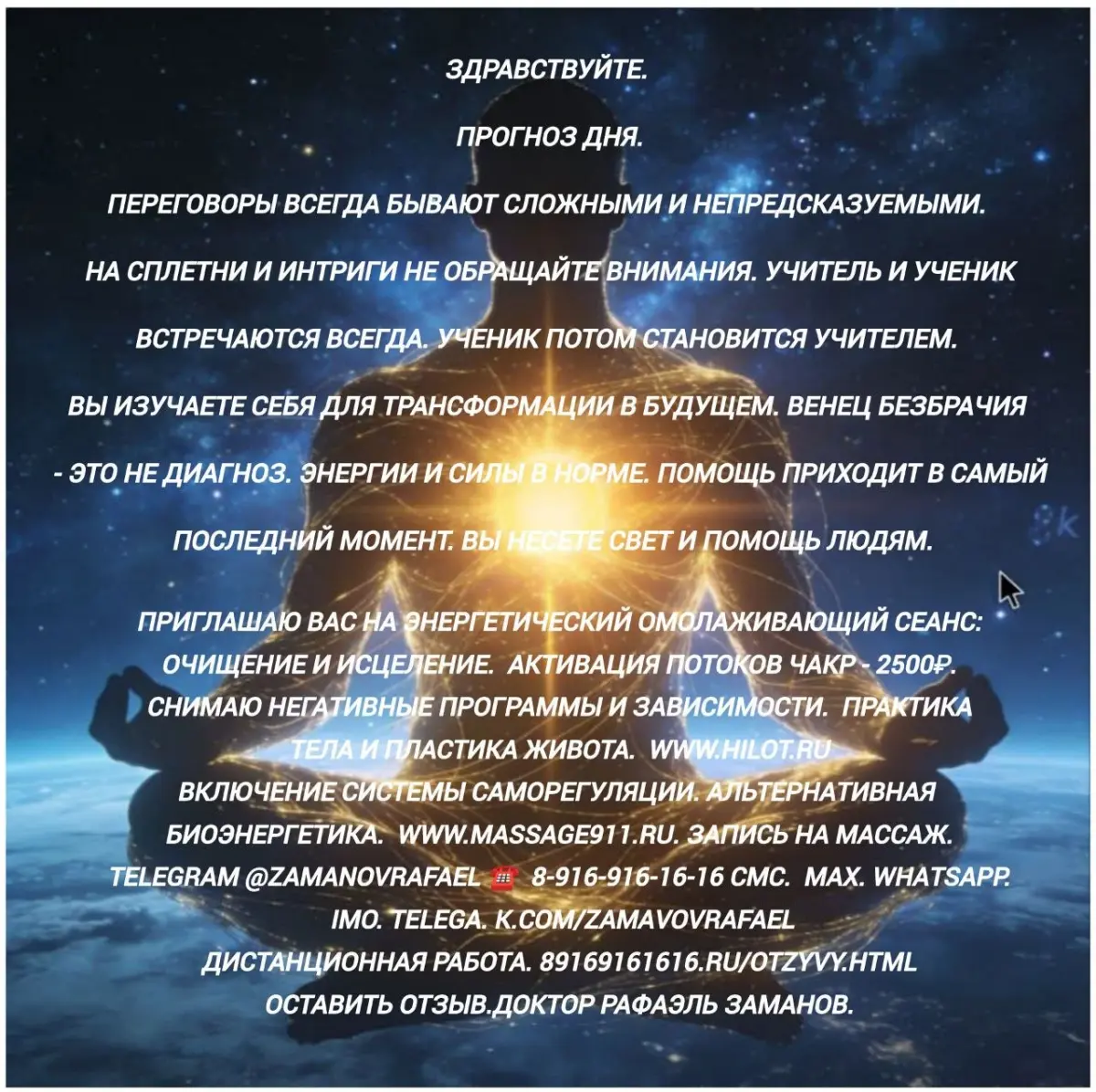 Здравствуйте.
Прогноз дня.
Переговоры всегда бывают сложными и непредсказуемыми. На сплетни и интриги не обращайте внимания. Учитель и ученик встречаются всегда. Ученик потом становится учителем | Сетка — социальная сеть от hh.ru