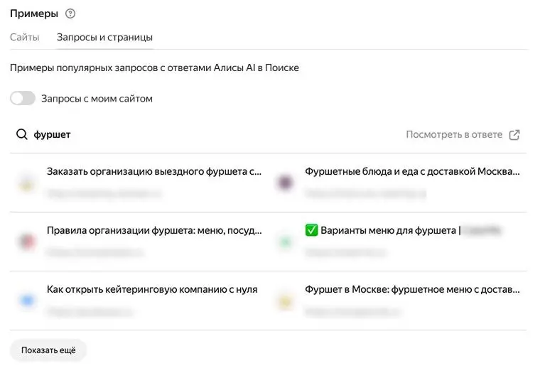 Яндекс добавил новый инструмент аналитики по AI-ответам в поиске
В Яндекс Вебмастер появился раздел «Видимость сайта в Алисе AI»
Он показывает, как Алиса AI использует сайт как источник в ответах в по... | Сетка — социальная сеть от hh.ru