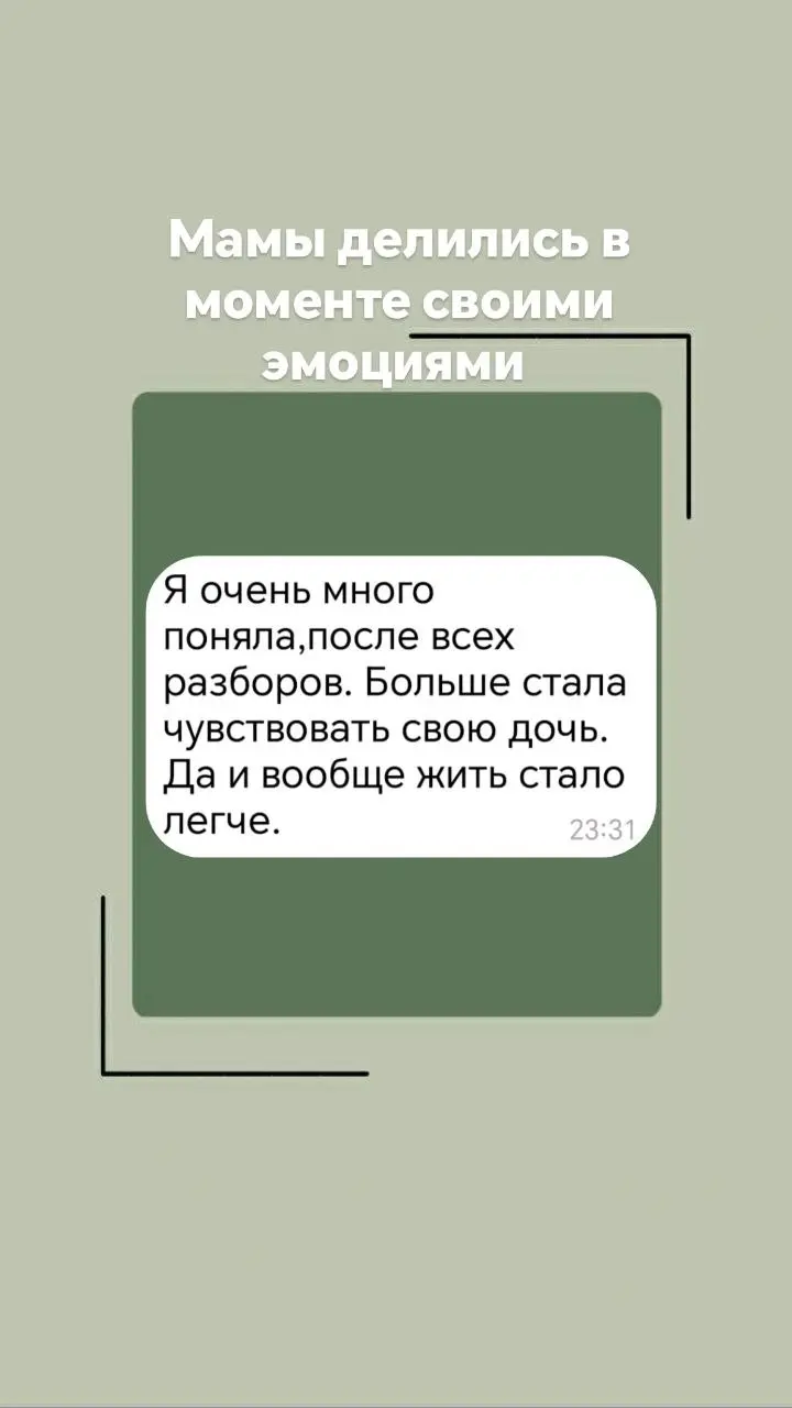 Результаты и эмоции мам подростков, которые принимали участие в прошлых марафонах 🔥👆
Если вам сейчас сложно найти контакт со своим подростком, он хамит, не слушается, ничего не хочет приходите!
С подд... | Сетка — социальная сеть от hh.ru