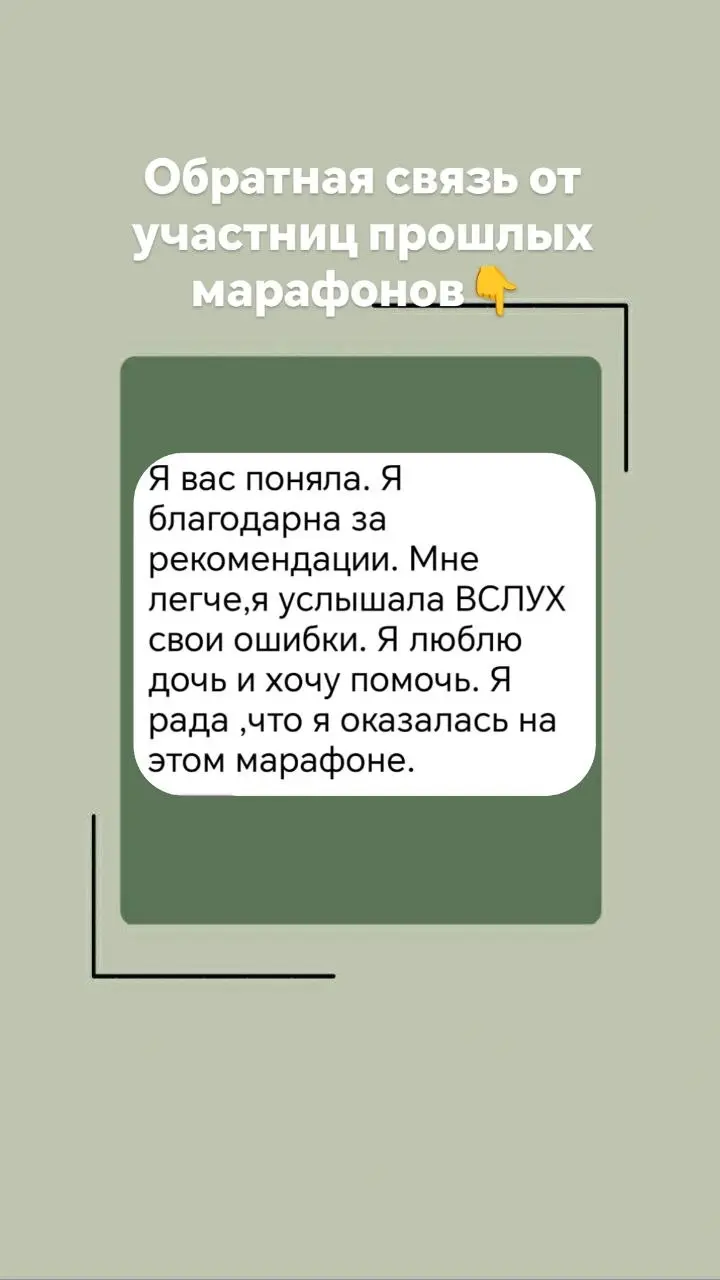 Результаты и эмоции мам подростков, которые принимали участие в прошлых марафонах 🔥👆
Если вам сейчас сложно найти контакт со своим подростком, он хамит, не слушается, ничего не хочет приходите!
С подд... | Сетка — социальная сеть от hh.ru