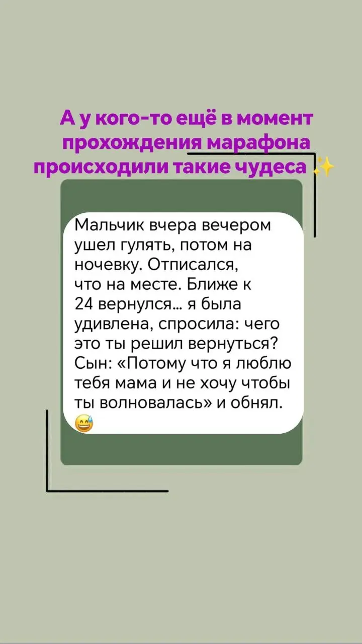 Результаты и эмоции мам подростков, которые принимали участие в прошлых марафонах 🔥👆
Если вам сейчас сложно найти контакт со своим подростком, он хамит, не слушается, ничего не хочет приходите!
С подд... | Сетка — социальная сеть от hh.ru