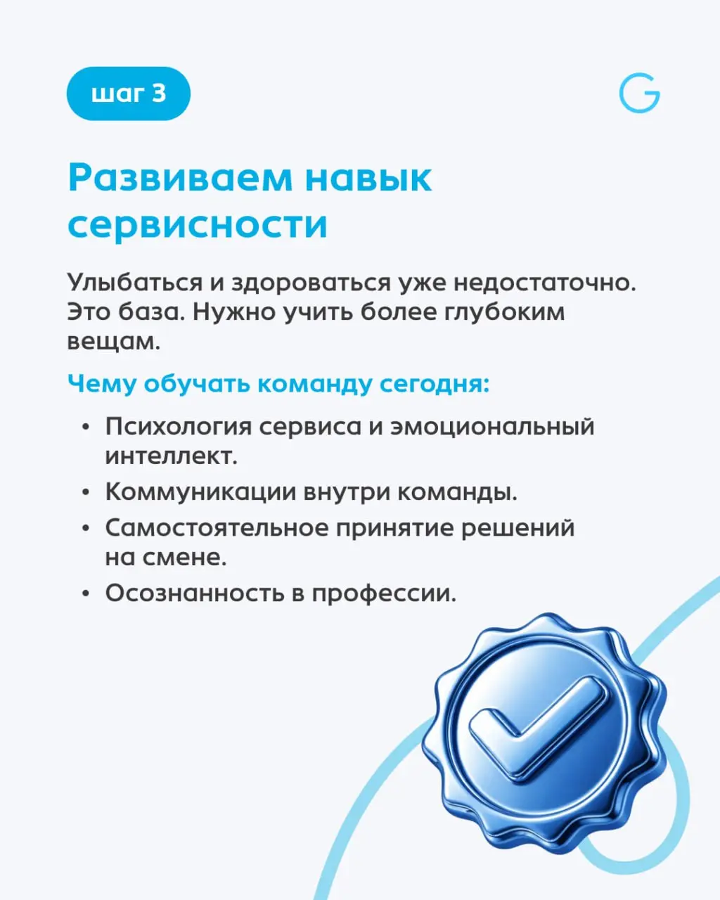 4 шага к впечатляющему сервису 🏆
Сервис — это не просто выносить блюда и улыбаться на кассе, он включает в себя эмоции, которые гость забирает с собой | Сетка — социальная сеть от hh.ru