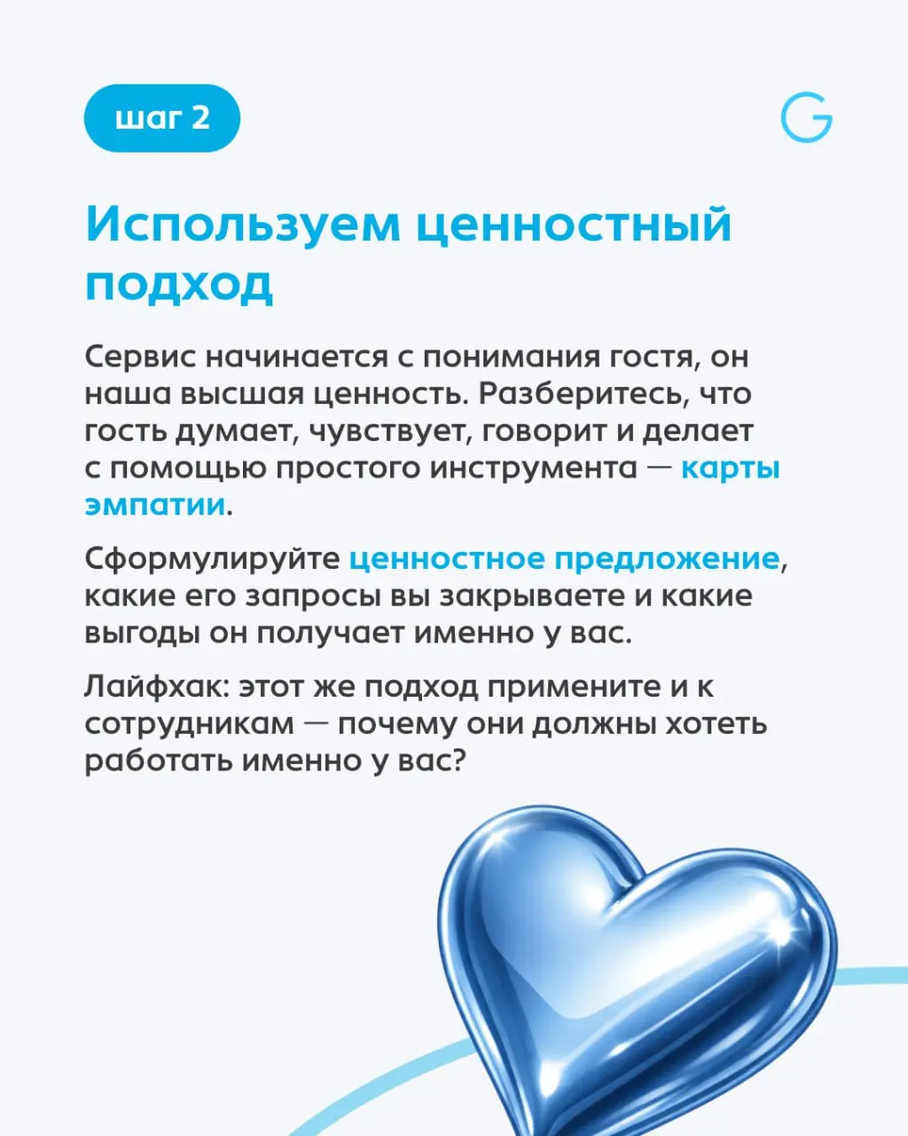 4 шага к впечатляющему сервису 🏆
Сервис — это не просто выносить блюда и улыбаться на кассе, он включает в себя эмоции, которые гость забирает с собой | Сетка — социальная сеть от hh.ru