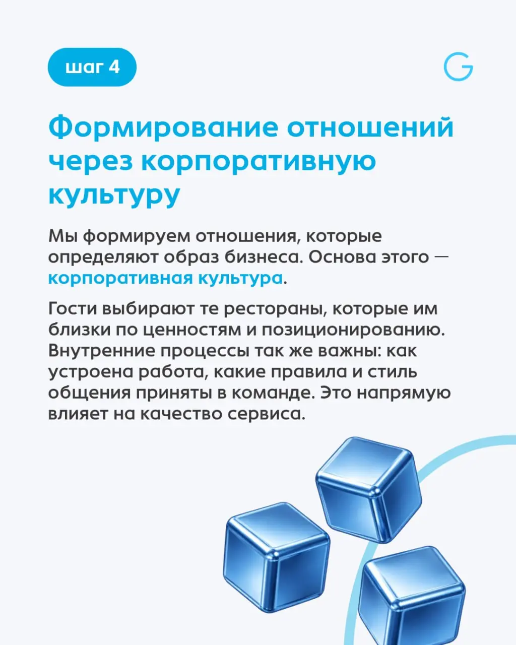 4 шага к впечатляющему сервису 🏆
Сервис — это не просто выносить блюда и улыбаться на кассе, он включает в себя эмоции, которые гость забирает с собой | Сетка — социальная сеть от hh.ru