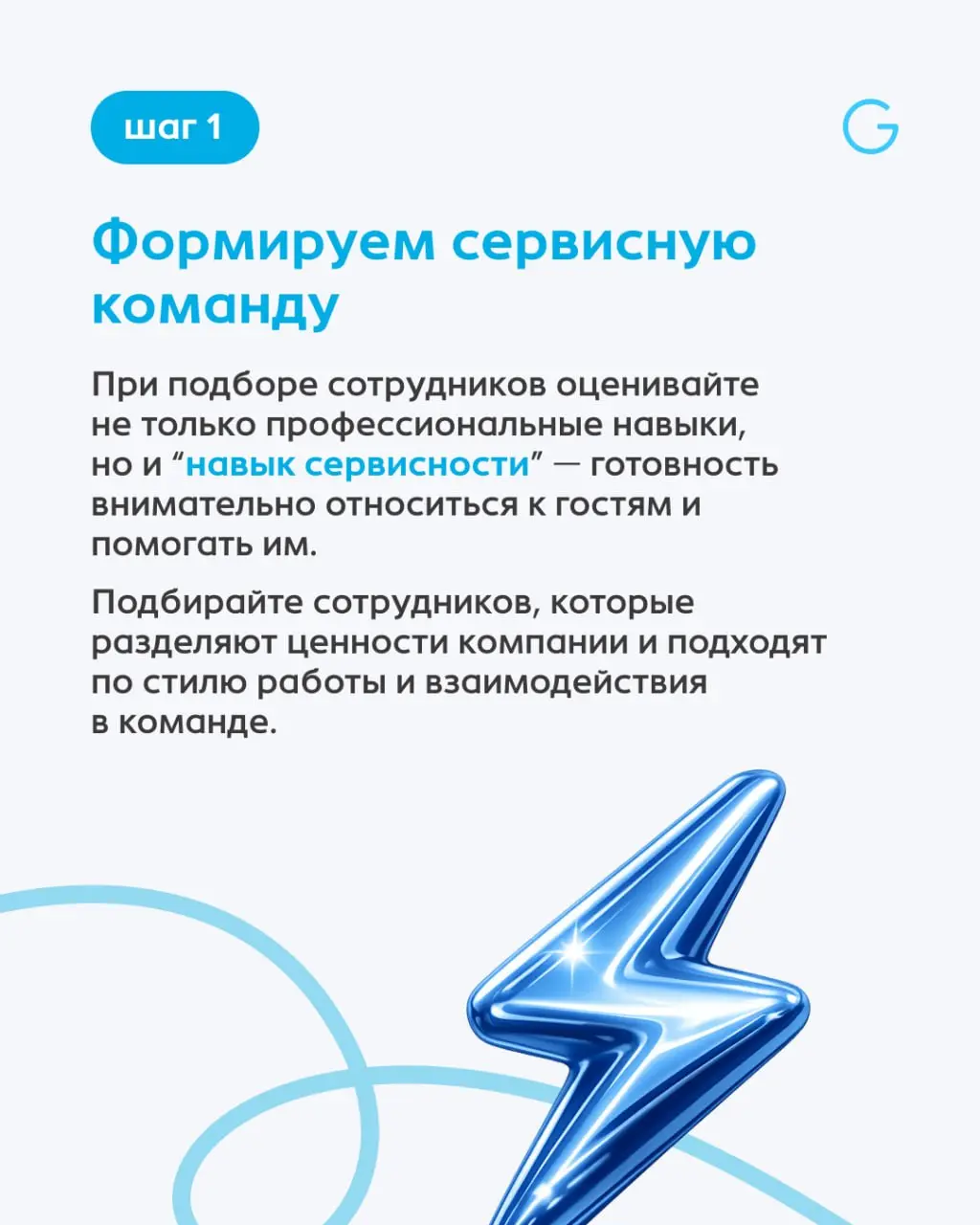 4 шага к впечатляющему сервису 🏆
Сервис — это не просто выносить блюда и улыбаться на кассе, он включает в себя эмоции, которые гость забирает с собой | Сетка — социальная сеть от hh.ru